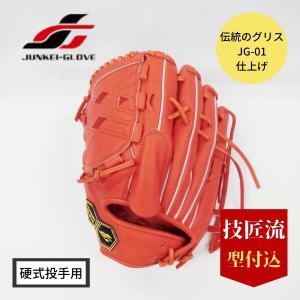 JUNKEI-GLOVE（ジュンケイグラブ） アラミドシリーズ 硬式 グラブ ぐ