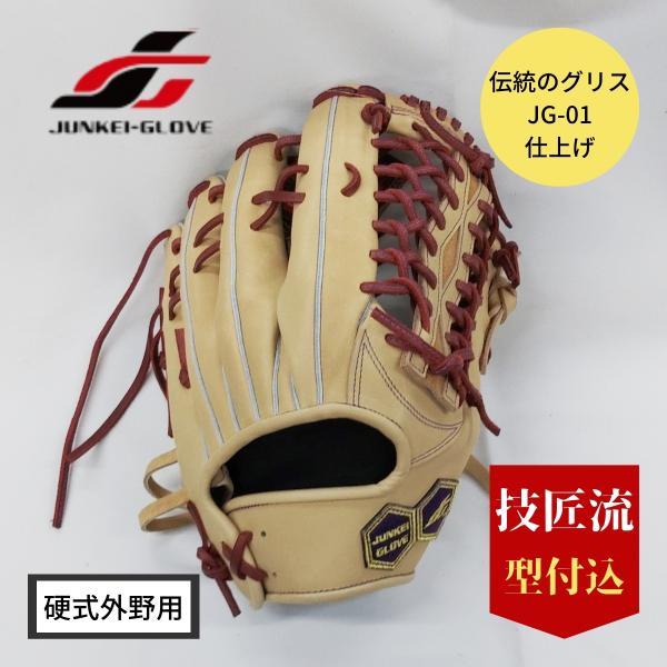 ジュンケイグラブ アラミドシリーズ ぐらぶ屋オリジナル 硬式 グラブ 外野用 JG-7013A 右投...