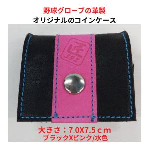 グローブの革製 カラフル コインケース（大） : ぐらぶ屋 - 通販