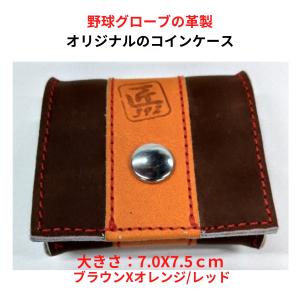 グローブの革製 カラフル コインケース（大） : ぐらぶ屋 - 通販