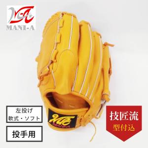 左投げ MANI-A マニア 軟式 ソフト グラブ オールラウンド用 濃