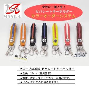 グローブ革製 手作り セパレートキーホルダー オーダーシステム ラグビー