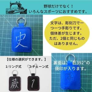 グローブ革製 手彫り 手作り 一文字キーホルダ...の詳細画像1