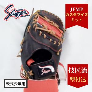 久保田スラッガー KSN-J6VカスタマイズW27 軟式少年 オレンジXブラック