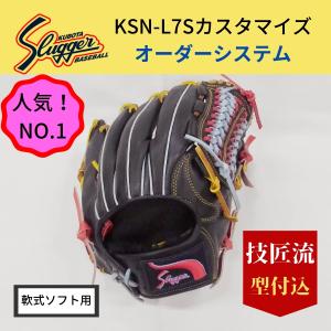 久保田スラッガー カスタマイズグラブ 軟式 ソフト KSN-L7S W-3