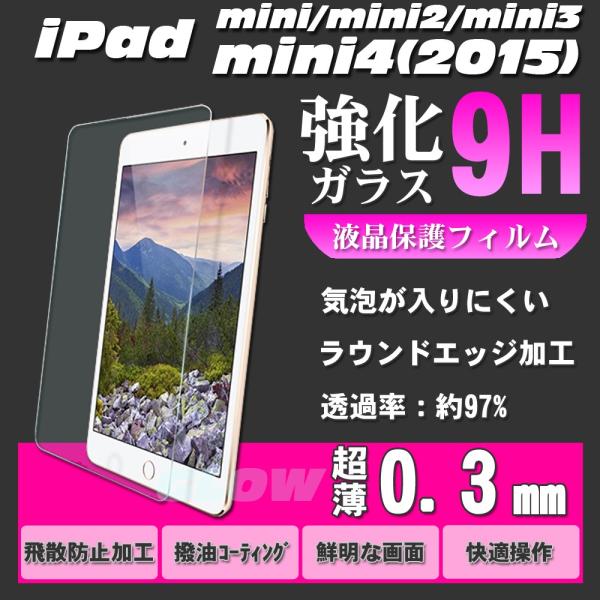iPad mini/mini2/mini3/mini4/mini5 強化ガラス 保護フィルム アイパ...