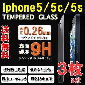 iPhone5 5S 5C SE 3枚 セット 強化ガラス ガラスフィルム 保護フィルム 硬度9H 極薄 0.26mm　ゆうパケット送料無料｜glow-japan