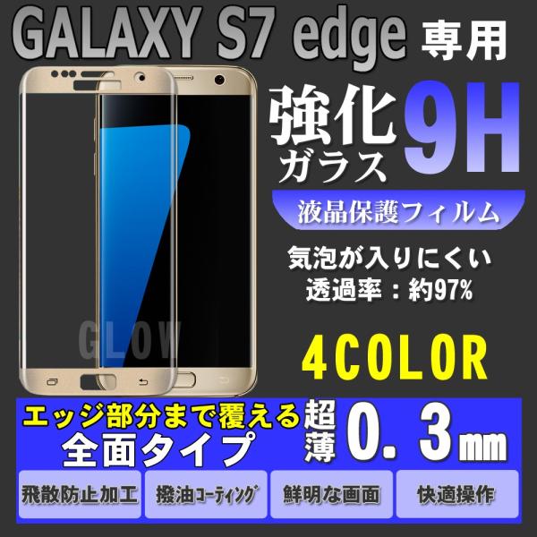 SAMSUNG（サムスン)  Galaxy S7 edge専用(SC-02H docomo/SCV3...