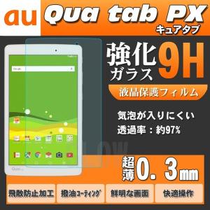 Qua Tab PX LGT31（au/LG社製) 強化ガラス quatabpx エーユー エルジー フィルム 硬度9H 薄さ0.3mm 透明ガラス 液晶保護 ゆうパケット送料無料