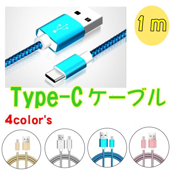 micro USB Type C メタルケーブル Type-C USBケーブル 充電器 タイプc  ...