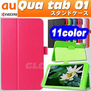 Qua tab 01 キュアタブ au quatab 京セラ ３点セット【保護フィルム&amp;タッチペン】 ２つ折り ケース カバー エーユー オートスリープ  ゆうパケット送料無料