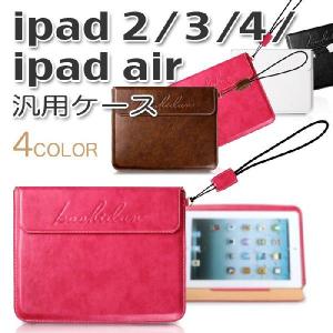 iPad2/3/4 ipad air アイパッド 2/3/4 アイパッドエアー　汎用ケース ゆうパケット送料無料｜glow-japan