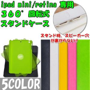 iPad mini retina (mini2) 専用360°回転 ケース カバー　極薄　軽量　高品質　レティーナ ゆうパケット送料無料｜glow-japan