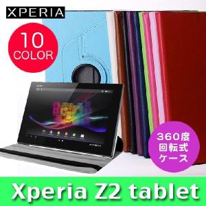 ソニー Sony Xperia Z2 Tablet 3点セット【タッチペン＋液晶フィルム】 360°回転 PUレザーケース カバー ゆうパケット送料無料｜glow-japan