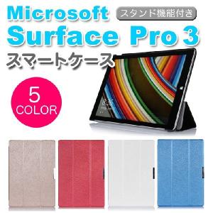 Microsoft Surface Pro3 pro3 【タッチペン付】 保護ケース カバー 三つ折り スタンド マイクロソフト　プロ ゆうパケット送料無料