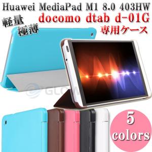 Docomo dtab d-01G（Huawei MediaPad M1 8.0 403HW） ３点セット【保護フィルム&amp;タッチペン】 3つ折り【A】ケース　ドコモディータブ ゆうパケット送料無料