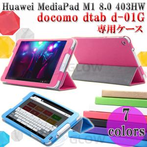 Docomo dtab d-01G（Huawei MediaPad M1 8.0 403HW） ３点セット【保護フィルム&amp;タッチペン】 メタル柄 ケース　ドコモディータブ ゆうパケット送料無料