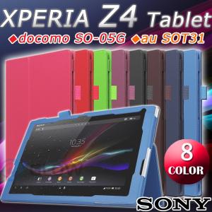 ソニー Sony Xperia Z4 Tablet 3点セット【タッチペン＋液晶フィルム】 ２つ折りノーマルPUレザーケース カバー ゆうパケット送料無料