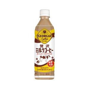 ジョージア 贅沢ミルクコーヒー 500ml PET 24本入り