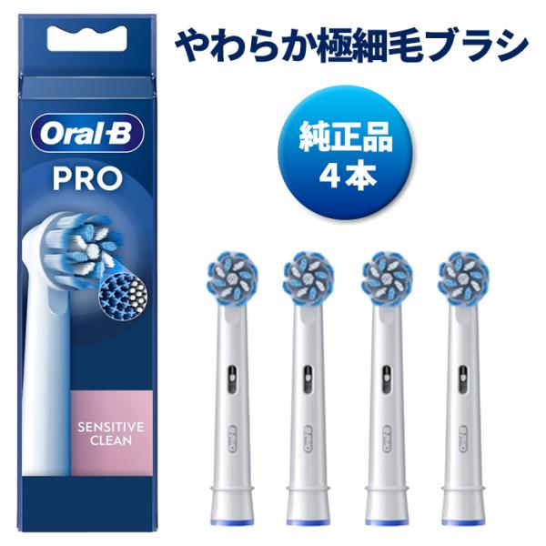 純正品 Braun Oral-B ブラウン オーラルB 柔らかめ やわらかめ極細毛 極細毛ブラシ 4...