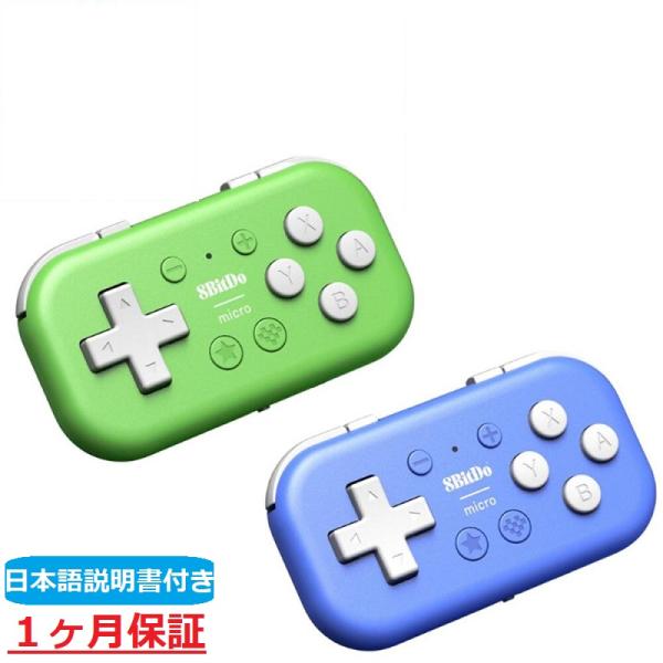 8bitdo Micro Bluetooth コントローラー ゲームパッド ブルー グリーン and...