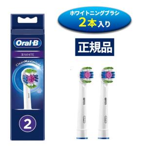BRAUN Oral-B ホワイトニングブラシ 2個入×4セット オーラルB ブラウン オーラルb 替えブラシ 純正 正規品 ホワイトニング