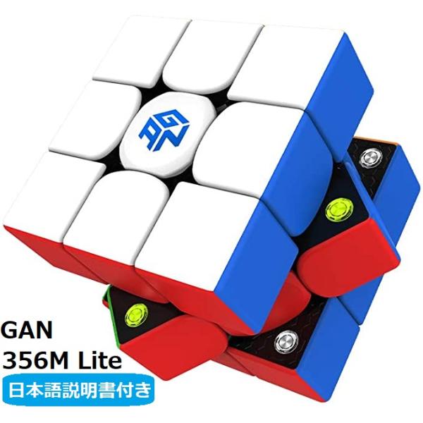 【日本語説明書付き】 GANCUBE GAN356M Lite ルービックキューブ おすすめ なめら...