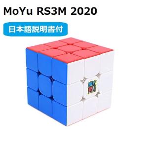 日本語説明書付き Moyu Cubing Classroom RS3M 2020 ルービックキューブ 磁石搭載 3x3x3キューブ ステッカーレス おすすめ なめらか moyu スピードキューブ｜ベアストア