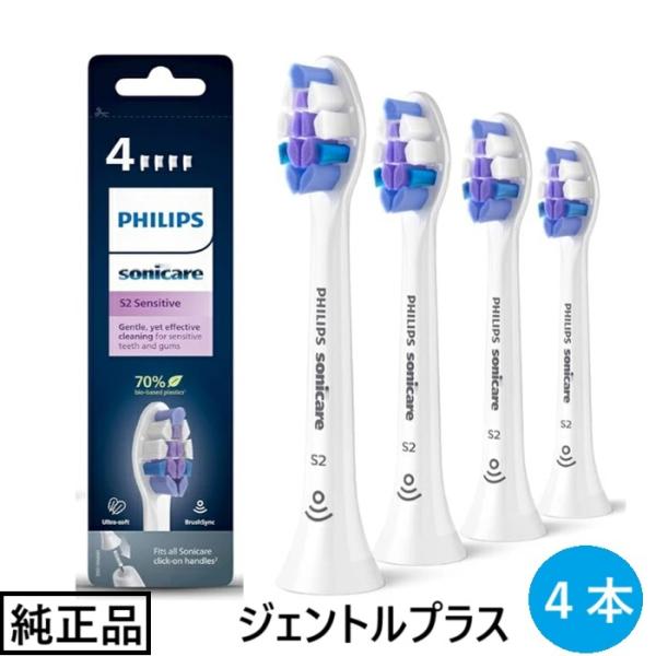 純正品 Philips フィリップス ソニッケアー 電動歯ブラシ 替えブラシ ジェントルプラス セン...