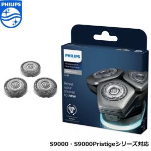 philips フィリップス 純正 Shaver series 9000 S9000 Prestige プレステージ シェーバー メンズ 9000シリーズ 電動シェーバー 替え刃 替刃 髭剃り SH91 正規品