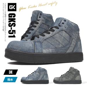 デニム調3E安全靴 K-ZOC GKS-51 おしゃれミッドカット安全靴 グロー