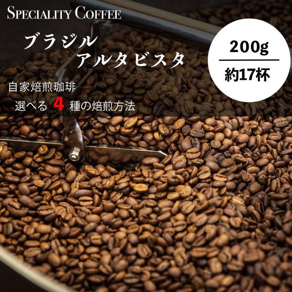 ブラジル ファゼンダ アルタビスタ ナチュラル COE受賞農園 高級 コーヒー豆 送料無料 200g...