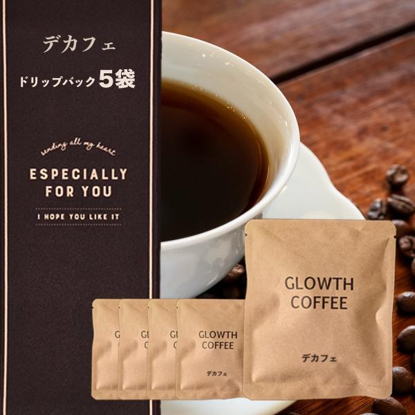 ドリップコーヒー ドリップバッグ カフェインレス コロンビア お試し ５袋 セット 有機栽培 マタニ...