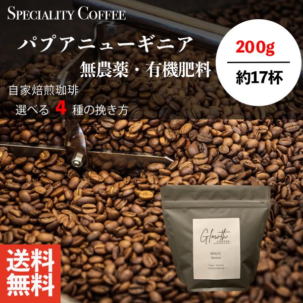 パプアニューギニア 無農薬 有機肥料 野放し栽培 コーヒー   フルーティー 安心 送料無料  単一...
