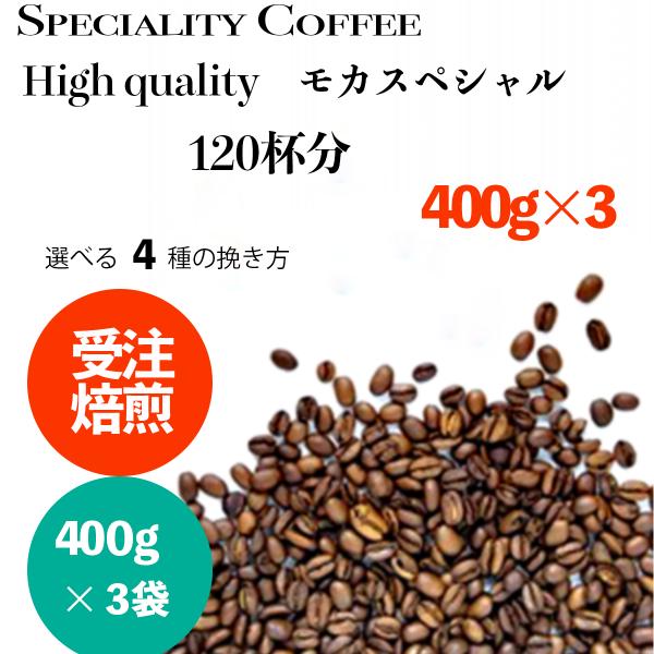 コーヒー 豆 粉 1.2kg コーヒー 珈琲 珈琲豆 福袋 クイーンモカ モカ 専門店の甘〜い香りモ...