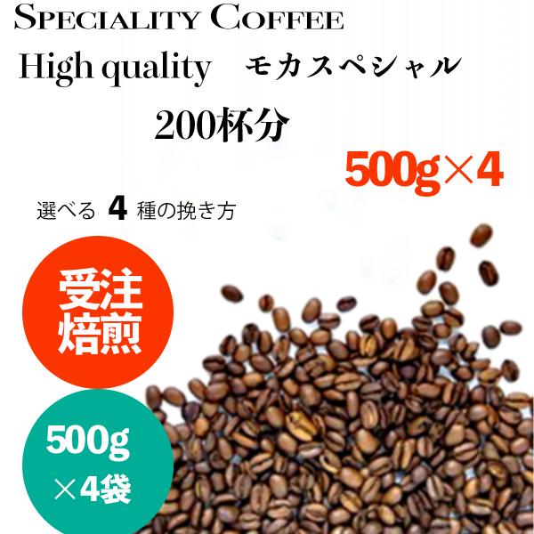 コーヒー 豆 粉 2kg コーヒー 珈琲 珈琲豆 福袋 クイーンモカ モカ 専門店の甘〜い香りモカス...