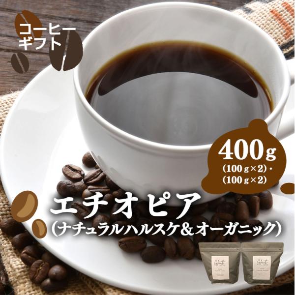 エチオピア イルガチェフェ ２種 飲み比べ  スペシャルティー モカ セット コーヒー 人気銘柄 オ...
