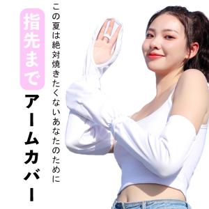 アームカバー UV 冷感 涼しい 紫外線 ロン...の詳細画像2