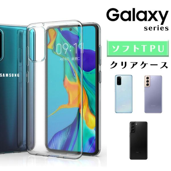 Galaxy S21+ plus ケース 透明 galaxy SCG10 プラス クリアケース ソフ...