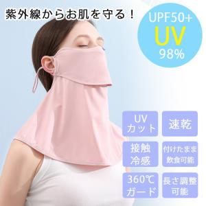 フェイスカバー UV 冷感 マスク -5℃ 遮...の詳細画像1
