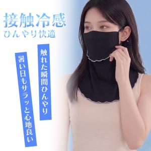 フェイスカバー レディース 接触冷感 UVカッ...の詳細画像4