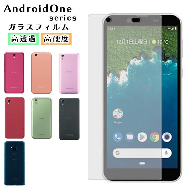 Android One S3 ガラスフィルム 液晶保護フィルム S1 S4 S5 X1 X3 X5 ...