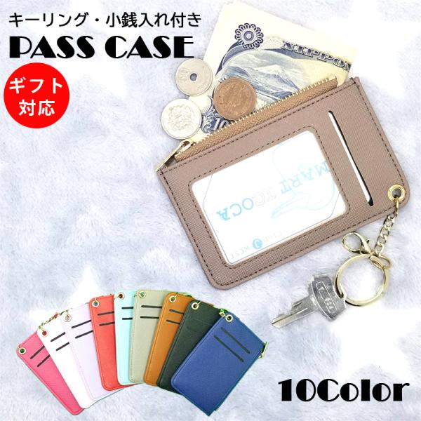 パスケース かわいい 定期入れ レディース ファスナー付き ファスナー コインケース 財布 icカー...