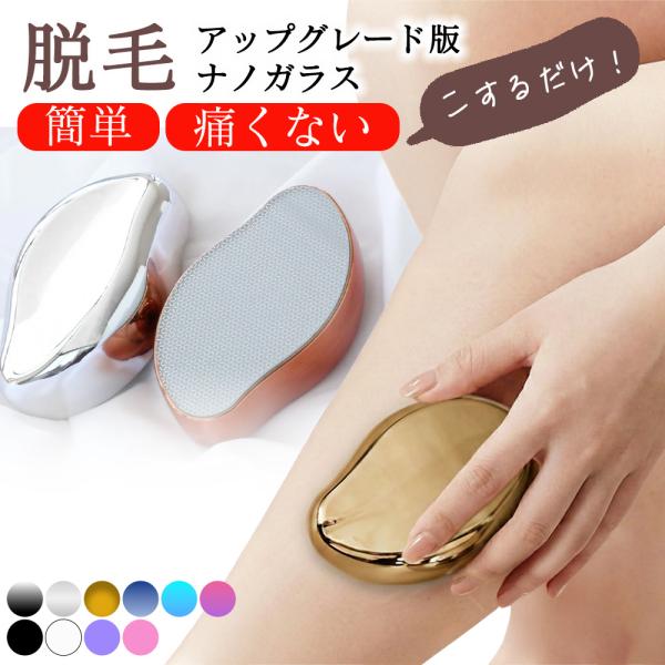 【先着！期間限定2個目半額！】脱毛器 擦るだけ メンズ 女性 ナノガラス ガラス vio対応 脱毛 ...