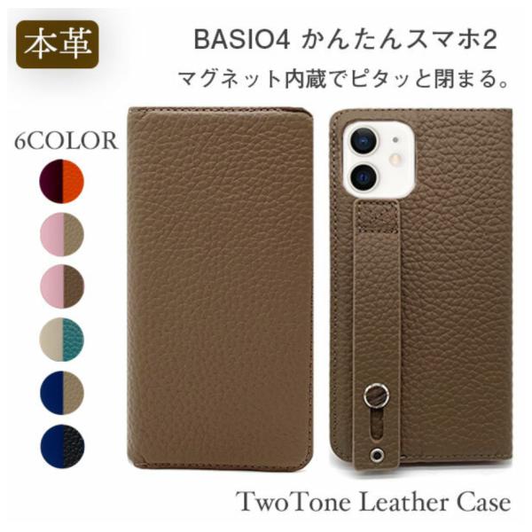 かんたんスマホ2 ケース BASIO4 手帳型 本革 レザー カード収納 カバー 手帳ケース 手帳 ...