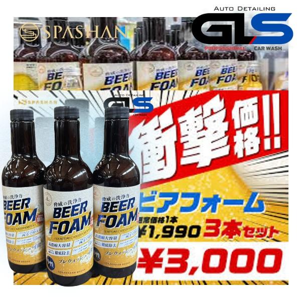 【3本セット】ガウディ ビアフォーム750ml バケツ1000倍希釈