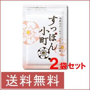 すっぽん小町 62粒 2袋セット コラーゲン ていねい通販 サプリメント 高級はがくれすっぽん