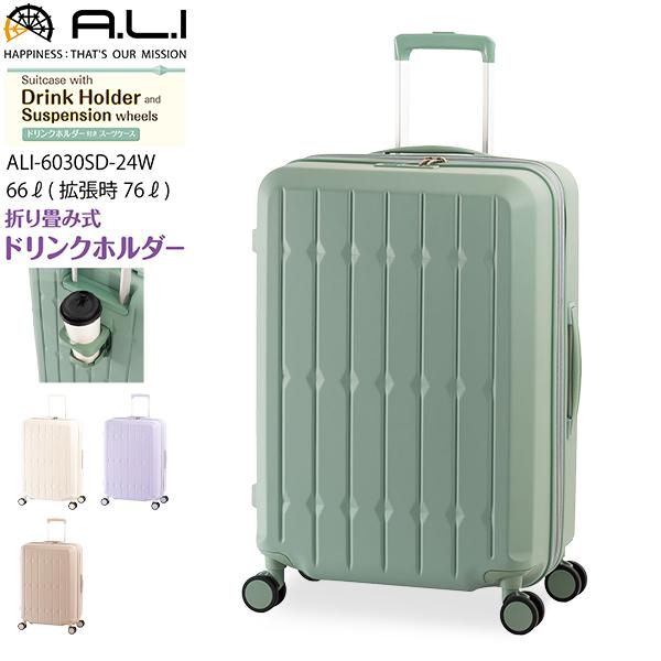 アジアラゲージ A.L.I スーツケース 折り畳み式ドリンクホルダー付き 66L＋10 ALI-60...