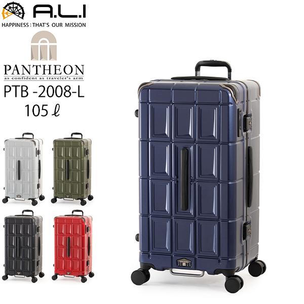 GWも休まず配送 アジアラゲージ A.L.I スーツケース シェルフ型収納 105L 大容量 10泊...