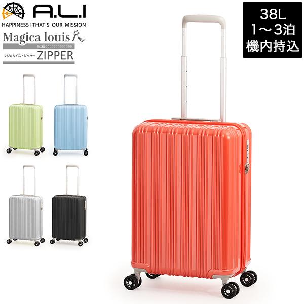 GWも休まず配送 アジアラゲージ A.L.I スーツケース 軽量 機内持込 マジカルイス キャリーケ...
